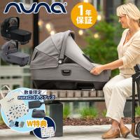 nuna ヌナ キャリーコット キャリ ネクスト cari next キャリネクスト NEXT SYSTEM 対応 katoji カトージ チャイルドシート 新生児 赤ちゃん | ナチュラルベビー Natural Baby