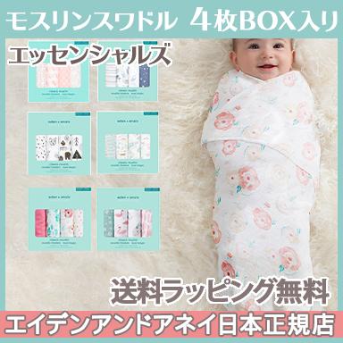 日本でも海外でも人気なエイデンアンドアネイの特徴と おすすめのおくるみ8選