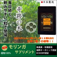 モリンガ粒 サプリメント 約１~2か月分 300粒（小粒）60g　無農薬 有機栽培 スーパーフード | ナチュラルバランス