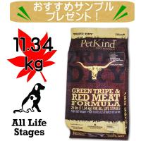 ペットカインド　トライプドライ　　レッドミート　11.34kg　PetKind | ナチュラルペットフード Herb