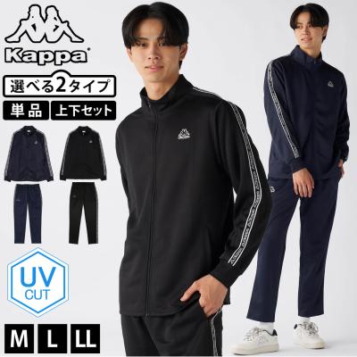 美良品 kappaイタリアチームモデルジャケット& kappaフルオープンパンツ Kappa フィットネスウェア 上下セット｜ウエア｜フィットネス