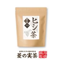 【ティーバッグ 2g×30包 】『ヒシ茶』【ヒシ茶100％】ノンカフェイン 無添加 無着色 カズレーザーと学ぶで話題 | ナチュラルレインボー・恵命健康堂薬舗