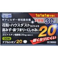 【第2類医薬品】『ナブルシオン20 30錠 2個セット』【アレジオンと同成分】花粉症 | ナチュラルレインボー公式サイト・恵命健康堂薬舗