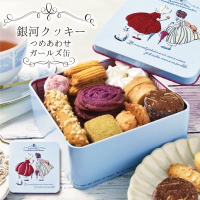 クッキー 缶（焼き菓子詰め合わせ）｜焼き菓子、クッキー｜スイーツ