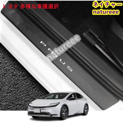 50 プリウス スカッフプレートのおすすめ人気商品一覧 通販