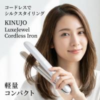 KINUJO コードレスヘアアイロン LuxeJewel LX001 海外対応 シルクプレート 国内流通品 サロン品質 ヘア 軽量 ダメージレス | ネイチャーの丘Yahoo!店