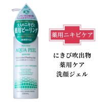 正規店◆ピーリングジェル にきび予防 ニキビケア ナチュレーヌ アクアピール 薬用 ピーリングジェル 250mL 医薬部外品 | ナチュレーヌオンラインショップ