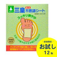 樹液不思議シート ワンタッチ一体型 お試し 12駒 三皇 ( サラサラタイプ サンファン 足裏シート 樹液シート むくみ 疲れ 疲労 )