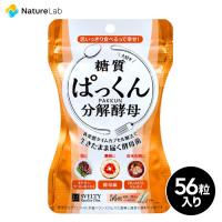 サプリメント 酵母 スベルティ SVELTY ぱっくん分解酵母 56粒 | 植物由来 酵母菌 糖質分解 糖質オフ 糖質制限 美容 サプリ メール便 送料無料 ポイント消化 | ネイチャーラボ Yahoo!店