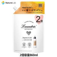 柔軟剤 ランドリン ボタニカル ベルガモット&amp;シダー 詰め替え 大容量 2倍サイズ 860ml | 詰替用 つめかえ用 液体 無添加 オーガニック 部屋干し 匂い 衣類 | ネイチャーラボ Yahoo!店