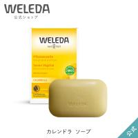 公式 正規品 ヴェレダ WELEDA カレンドラ ソープ 100g 固形石鹸 | ネイチャーズウェイYahoo!ショップ