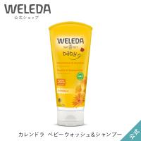 公式 正規品 ヴェレダ WELEDA カレンドラ ベビーウォッシュ&amp;シャンプー 200mL | ネイチャーズウェイYahoo!ショップ