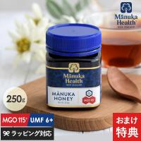 はちみつ ハチミツ 蜂蜜 ギフト 高級 【正規品】 マヌカヘルス マヌカハニー MGO115+／UMF6+ 250g.  ポイント消化 | natu&robe