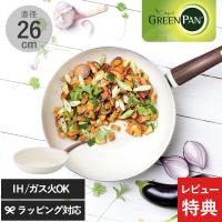 フライパン 軽い 焦げ付きにくい おしゃれ IH ガス 安全 安心 ノンスティック GreenPan グリーンパン ウッドビー フライパン 26cm | natu&robe