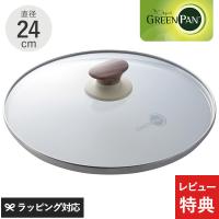 フライパン 蓋 ふた フタ ガラス蓋 おしゃれ GreenPan グリーンパン ウッドビー ガラス蓋 24cm | natu&robe