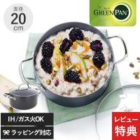 両手鍋 煮物鍋 食洗機対応 おしゃれ IH ガス 安全 安心 ノンスティック GreenPan グリーンパン ヴェニス プロ キャセロール 20cm 蓋付き | natu&robe