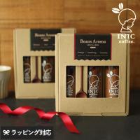 父の日 コーヒー セット ギフト おしゃれ INIC Coffee イニックコーヒー Beans Aroma Gift No.1 ビーンズアロマ コーヒーギフト1 | natu&robe