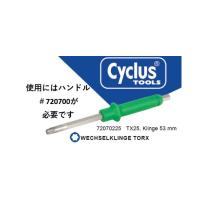 自転車メンテナンス用品 Cyclus トルクスブレード(ビット) T25(#720700用) | ナチュラム アウトドア専門店