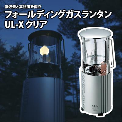 ユニフレーム UNIFLAME ガスランタンUL-X クリア 620106のおすすめ人気