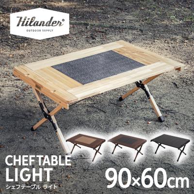 Hilander（ハイランダー） アウトドアテーブル CHEF TABLE(シェフ