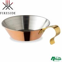 キッチンツール Fireside コッパーシェラカップ 500ml ブロンズ | ナチュラム アウトドア専門店