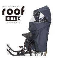 自転車アクセサリー OGK(オージーケー) roof kids C リアチャイルドシート用レインカバー チャコール | ナチュラム Yahoo!ショッピング店