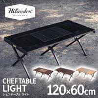 アウトドアテーブル ハイランダー CHEF TABLE(シェフテーブル)LIGHT アウトドア IGT互換 1年保証 120 ブラック | ナチュラム Yahoo!ショッピング店