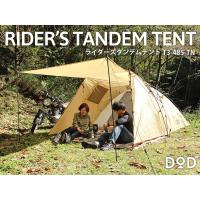 テント DOD ライダーズ タンデムテント タン | ナチュラム Yahoo!ショッピング店
