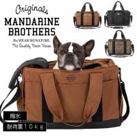 マンダリンブラザーズ グラスゴーキャリートートバッグ MANDARINEBROTHER 犬 犬用 猫 ショルダー トート | ナビッピドットコムオンライン