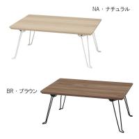 リッチテーブル(90) (ホワイト/白) 幅90cm 机/リビングテーブル/ロー 