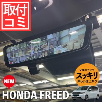 【ひろちゃん】デジタルバックミラー デジタルルームミラー インナーミラー」の人気商品一覧 | 安い