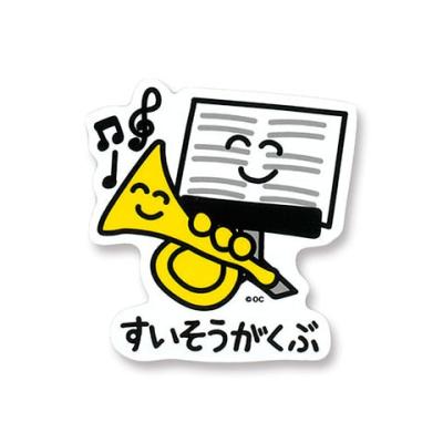 おえかきさん 吹奏楽の商品一覧 通販 - Yahoo!ショッピング