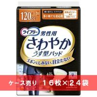 ケース売り ライフリー さわやかパッド男性用 多い時も安心 16枚 ×24袋 | 介護・健康用品のnctマート