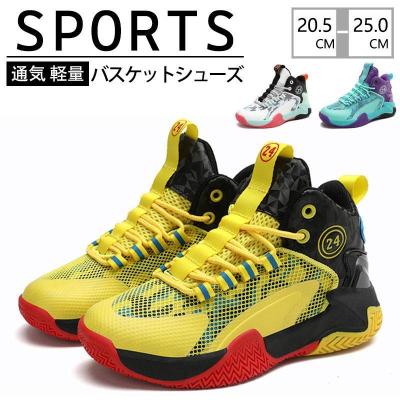 バッシュ、バスケットボールシューズ（色：イエロー系