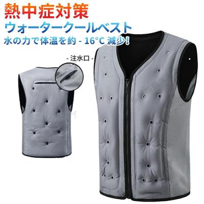 冷却ベスト 水冷（暑さ対策、冷却グッズ） | ダイエット、健康 の