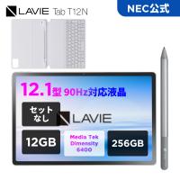 【公式】 NEC LAVIE 日本 メーカー タブレット Android 15  Media Tek Dimensity 6400 12.1インチ12GB 256GB PC-T1275LAS? T12N | NEC Direct
