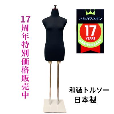 和装トルソーの商品一覧 通販 - Yahoo!ショッピング 和装トルソーの商品一覧 通販 - Yahoo!ショッピング