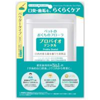 プロバイオデンタルペット 犬・猫・小動物用 パウダー 風味なし 9.8g Probio Dental 粉末タイプ 口腔ケア 口臭ケア サプリメント | ネコイロYahoo!店