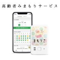 ネコリコ まもりこ（第2世代） 高齢者みまもりサービス 冷蔵庫の開閉で大切な家族を見守り 生活リズム LTE内蔵/センサー/IoT/専用アプリ