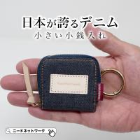 コインケース 日本が誇るデニム 小銭入れ 小銭ケース メンズ 小さい 財布 レディース ミニ財布 ファスナー 財布 薄型小銭入れ コンパクト キーホルダー カラビナ