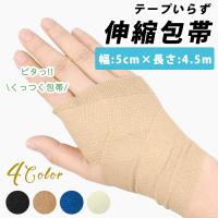 包帯 自己粘着包帯 くっつく包帯 くっつく 伸縮包帯 弾性包帯 ペットにも使える テーピング 自粘性テープ おまけ1個 幅5cm×4.5ｍ　