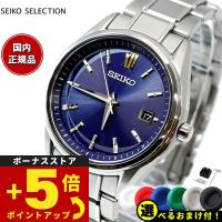 倍々+5倍！最大ポイント26倍！本日限定！セイコー セレクション SEIKO SELECTION ソーラー 電波時計 エターナルブルー 限定 腕時計 メンズ SBTM345 | neelセレクトショップ 3rd