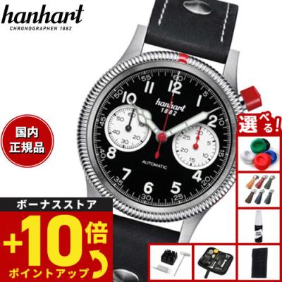腕時計のニールセレクトショップ - ハンハルト hanhart｜Yahoo