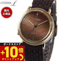 シチズン エル レディース アンビリュナ 地 エコドライブ 腕時計 EM1003-48X CITIZEN L | 腕時計のニールセレクトショップ