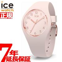 アイスウォッチ アイスグラム カラー 腕時計 レディース ICE-WATCH ICE glam colour 015330 | neelセレクトショップ 2nd Yahoo!店