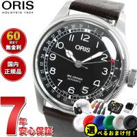 オリス ORIS ビッグクラウン ポインターデイト ヴァルデンブルガーバーン 限定 腕時計 01 754 7785 4084-Set | neelセレクトショップ 4th