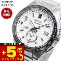 倍々+5倍！最大ポイント26倍！本日限定！セイコー アストロン ネクスター SEIKO ASTRON SBXY049 NEXTER | neelセレクトショップ 4th