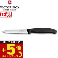 エントリーで+4倍！6月5日！ビクトリノックス VICTORINOX ペティナイフ パーリングナイフ 波刃 ブラック 10cm 6.7733-X1 | neelセレクトショップ Yahoo!店