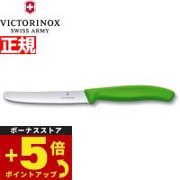 ビクトリノックス VICTORINOX トマト・ベジタブルナイフ テーブルナイフ パーリングナイフ 波刃 6.7836.4-X1 | neelセレクトショップ Yahoo!店