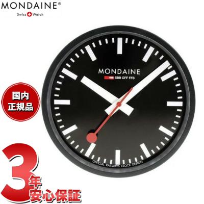 MONDAINE インテリア時計（生産国：スイス）｜家具、インテリア
